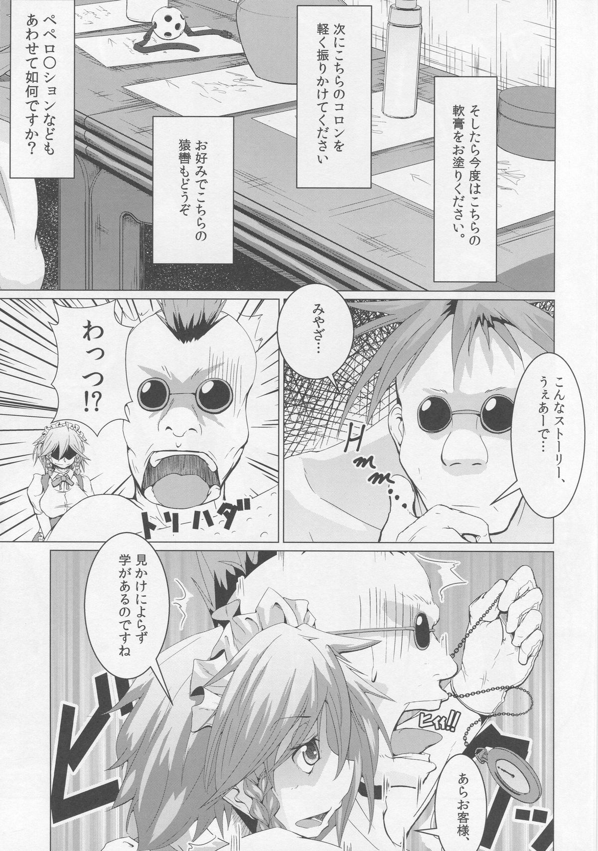 (C88) [Teraoka Digital Works (Endou Tatsumi)] Chuumon no Ooi Sakuya-san no Bishou (Touhou Project) page 6 full