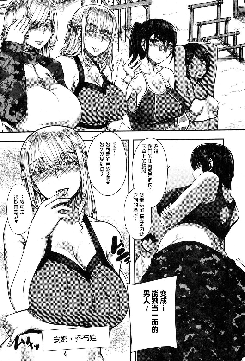 [Yutakame] Onee-chan Boot Camp ni Youkoso! [Chinese] [鬼畜王汉化组] [Digital] page 7 full