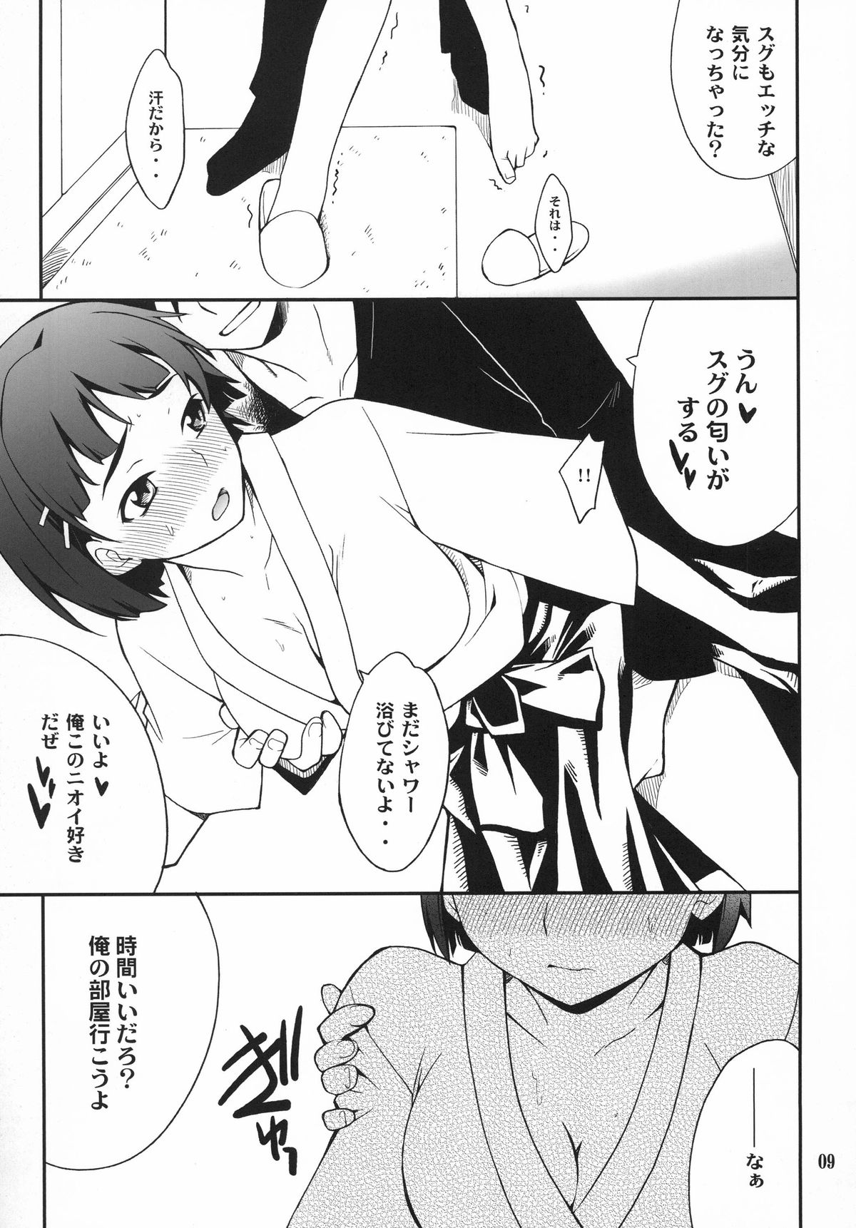 [P-Forest (Hozumi Takashi)] Favorite 2012 (Various) [Digital] page 9 full
