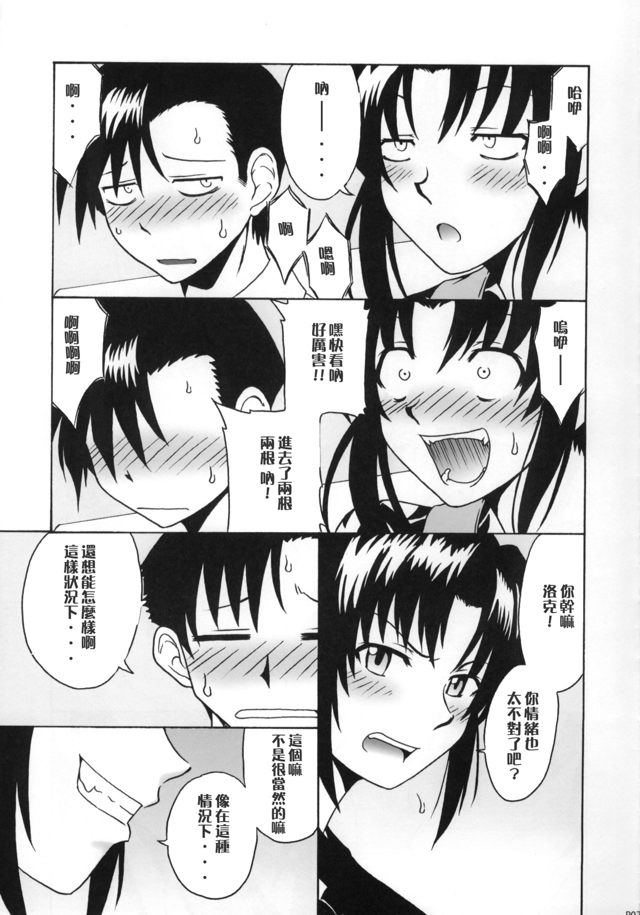 (C72) [cLock work (Suiso)] FPS (BLACK LAGOON) [Chinese] [creepper個人漢化] page 6 full
