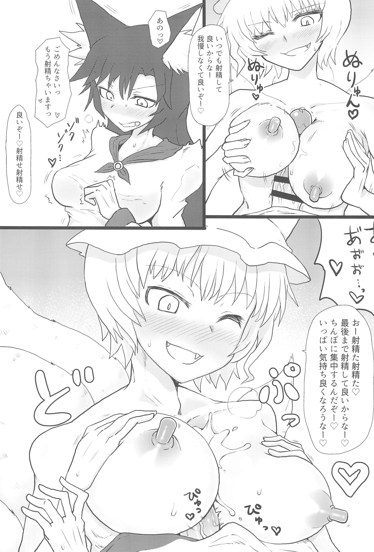 (Reitaisai 14) [Psychetangle (Keta)] Okitsune-sama no Dakigokochi (Touhou Project) page 8 full