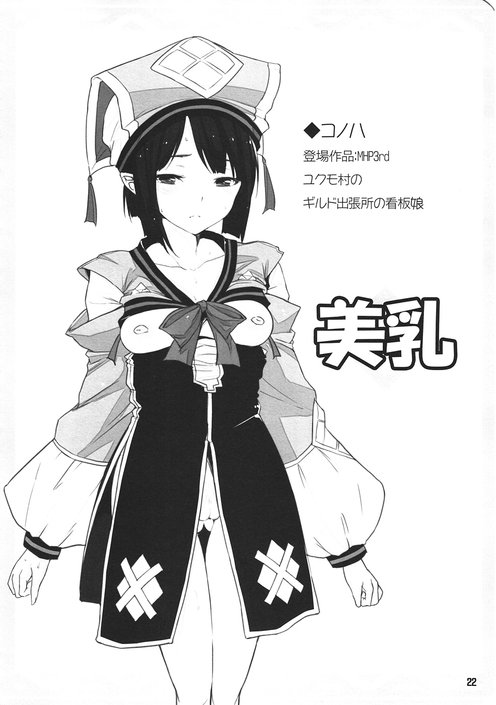 (C82) [Negapoji-Bu (Yuuki Shin, Booch)] Gokujou Milk (Monster Hunter) page 21 full
