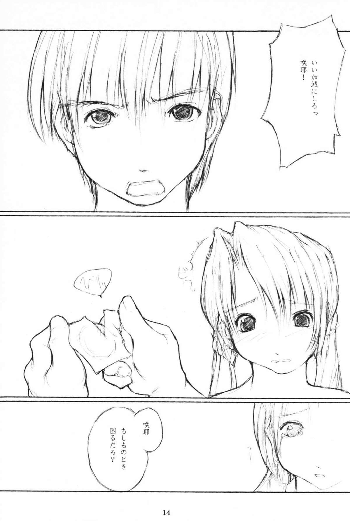 (SC11) [flc.editorialworks (Buchou Teiru)] Lovers Leap 01 (Sister Princess) page 13 full