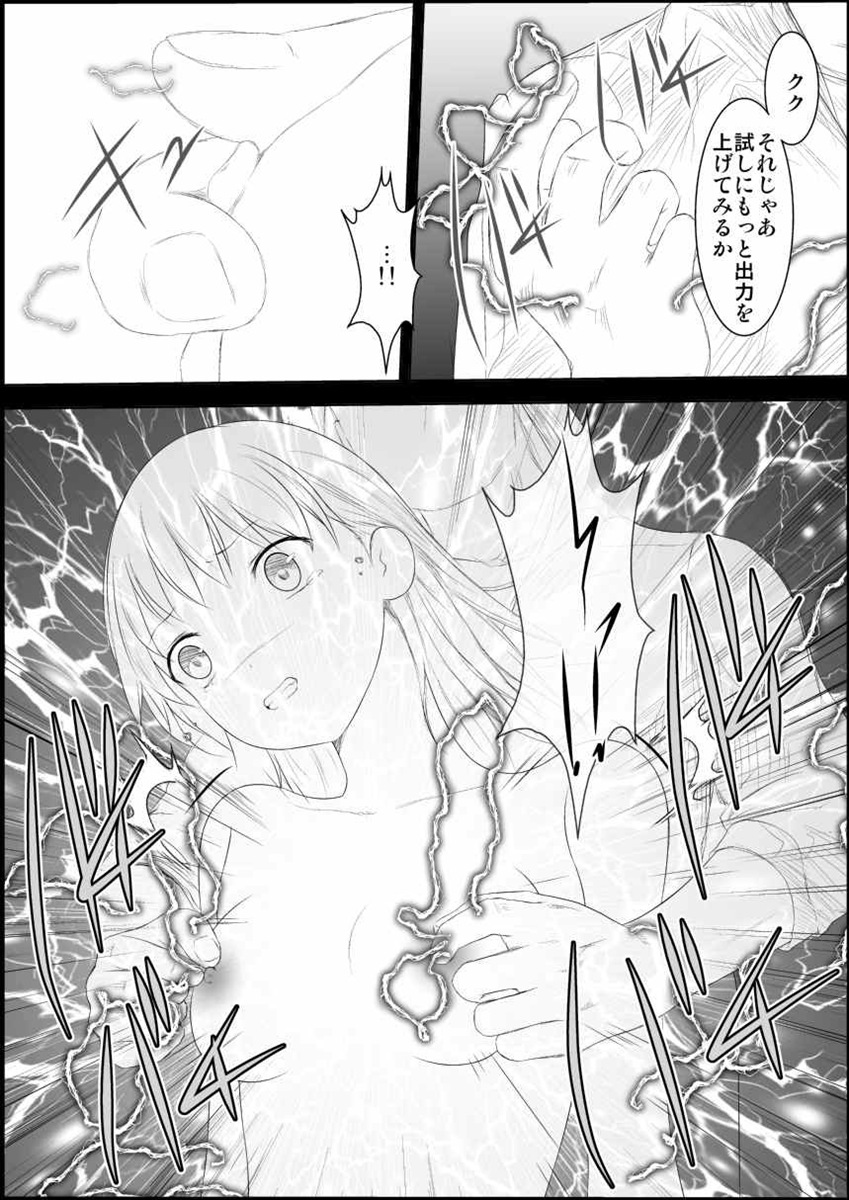 [Mitsuki no Mori] Mikoto Level Soushitsu (Toaru Kagaku no Railgun) page 18 full