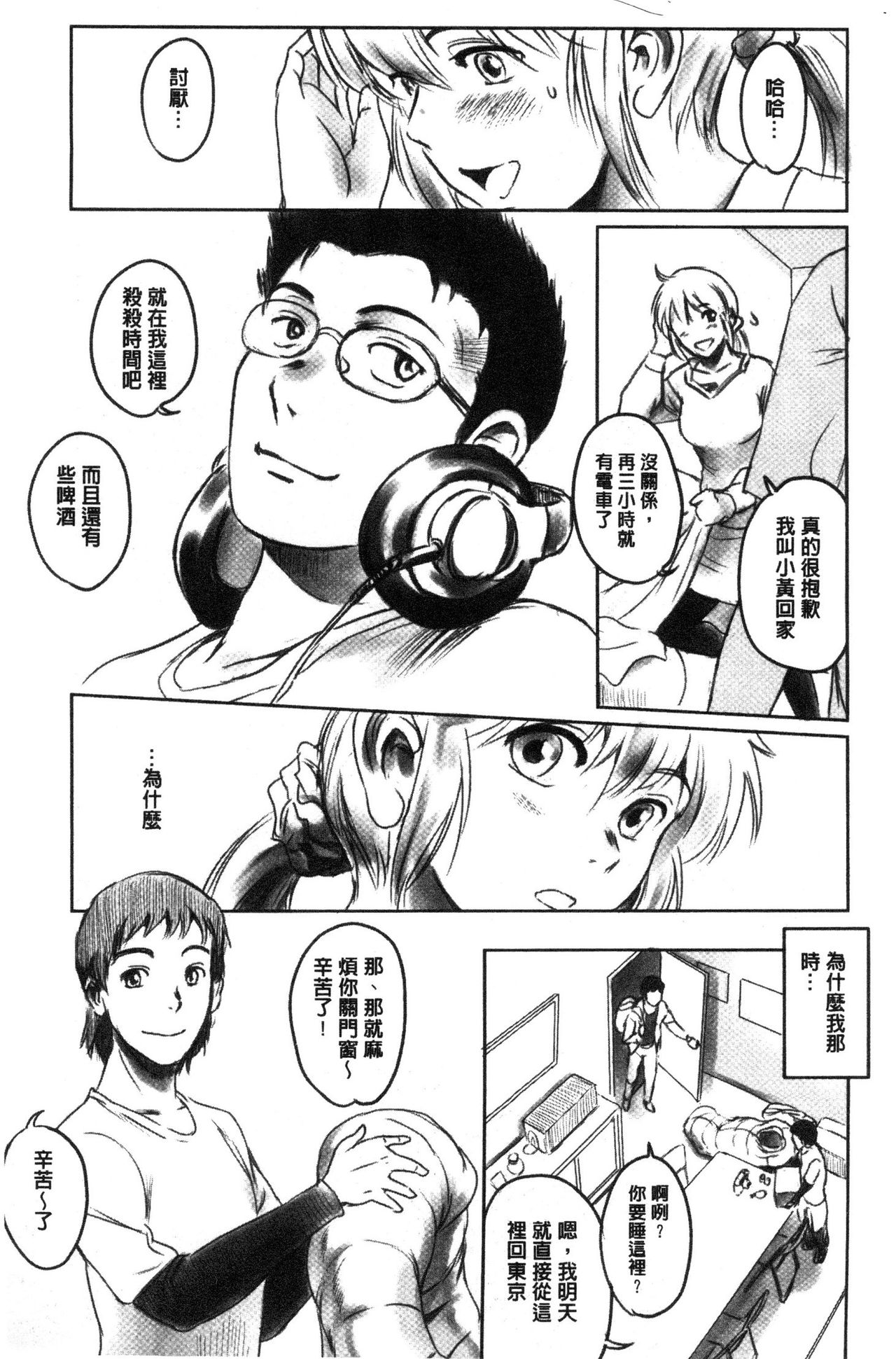 [Mashiraga Aki] FORK IN THE ROAD [Chinese] page 10 full