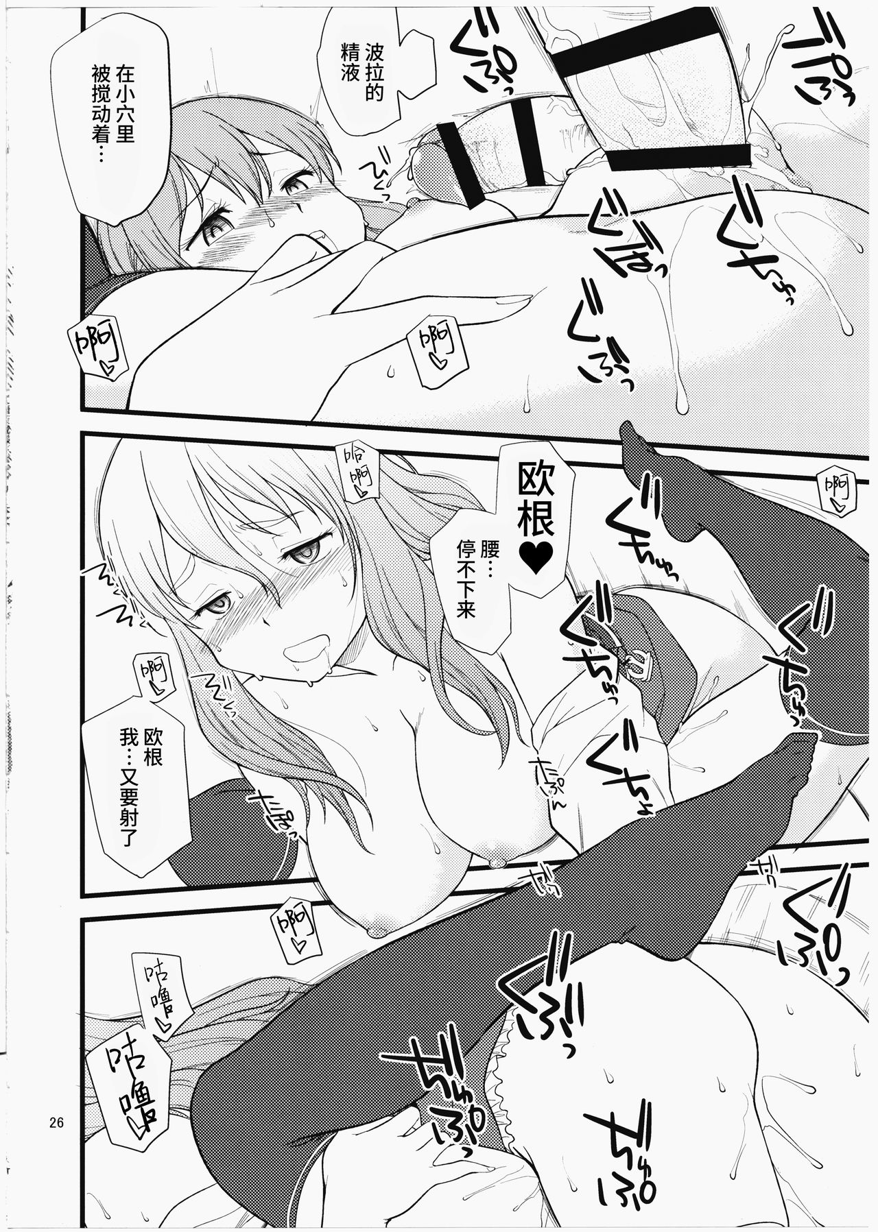 (C91) [Hinemosuan (Hinemosu Notari)] Pola Pri (Kantai Collection -KanColle-) [Chinese] [无毒汉化组] page 25 full