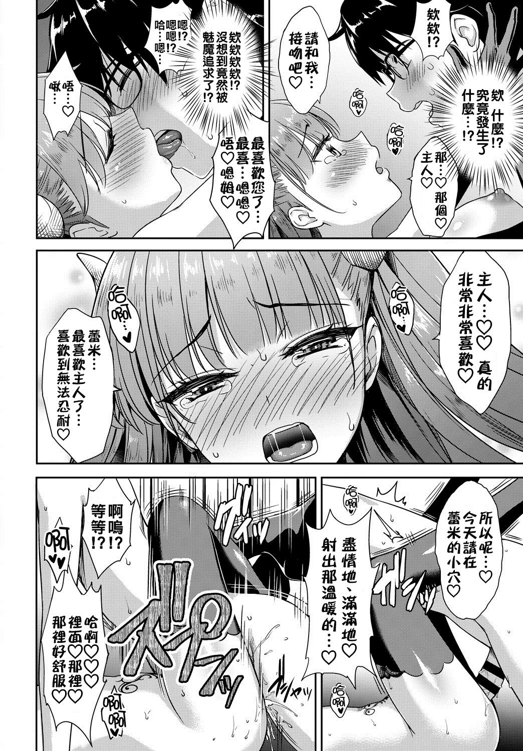 [Derauea] Tonari no Succubus-chan Ch. 1-2 [Chinese] [therethere個人翻譯&嵌字] [Digital] page 16 full