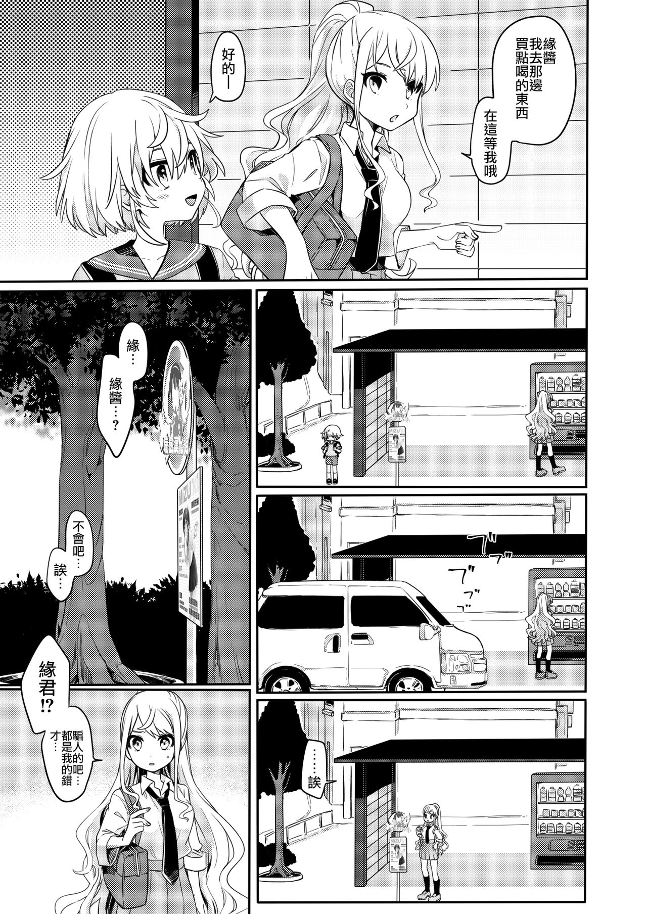 [PORYGON137 (Hidari Pory5n)] Konoko to Nakayoku Naritakute [Chinese] [瑞树汉化组] [Digital] page 2 full