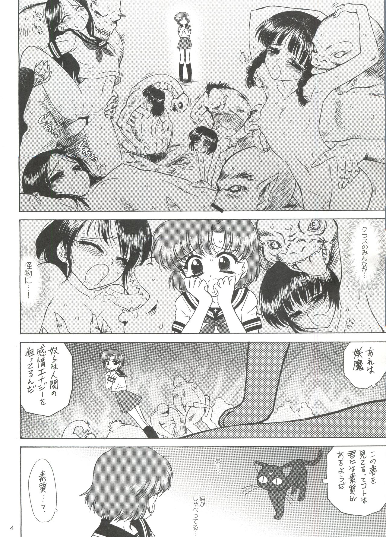 (C81) [BLACK DOG (Kuroinu Juu)] SUBMISSION-R RE MERCURY (Bishoujo Senshi Sailor Moon) page 3 full