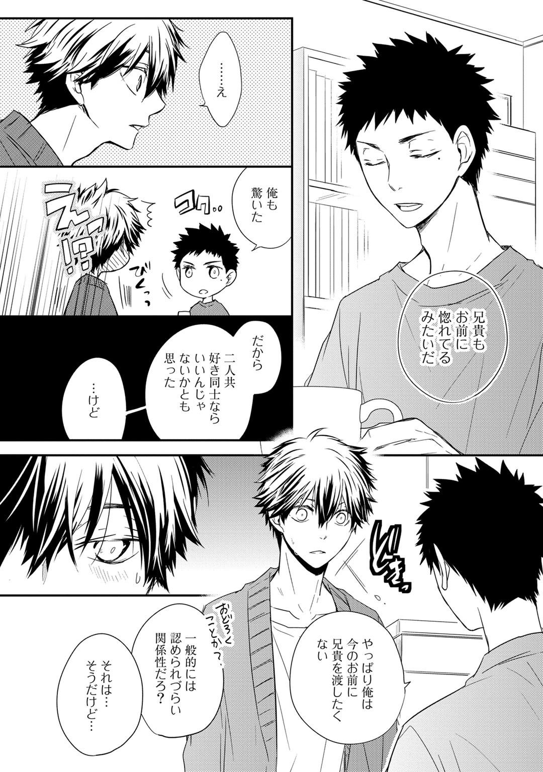 [Azumi Kyohei] Itsudemo Kimi ga - Anytime You're... page 126 full