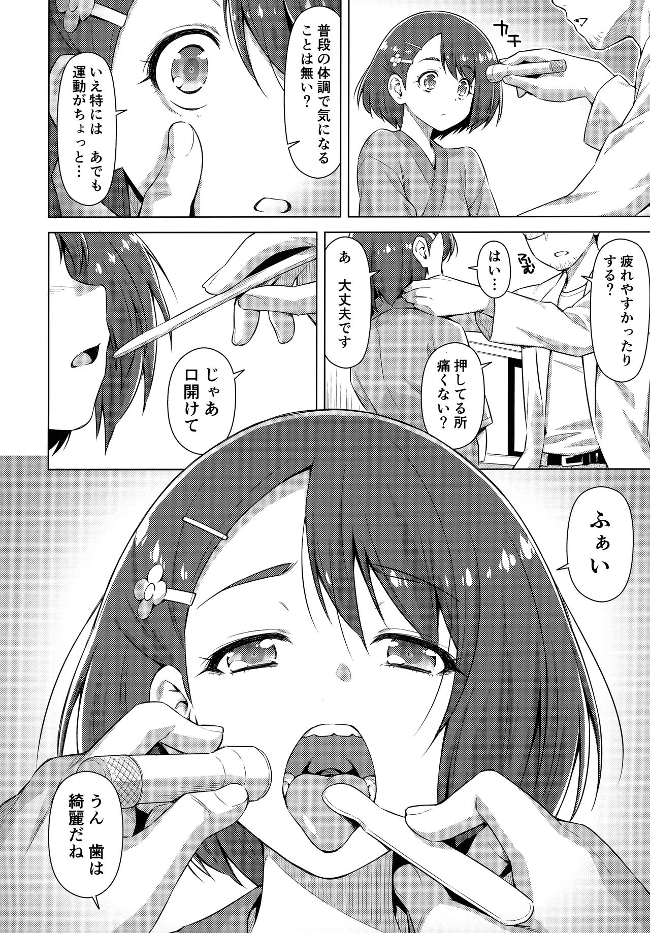 [ACID EATERS (Kazuma Muramasa)] Boku no Shinryoujo e Youkoso. (Healin' Good PreCure) page 9 full
