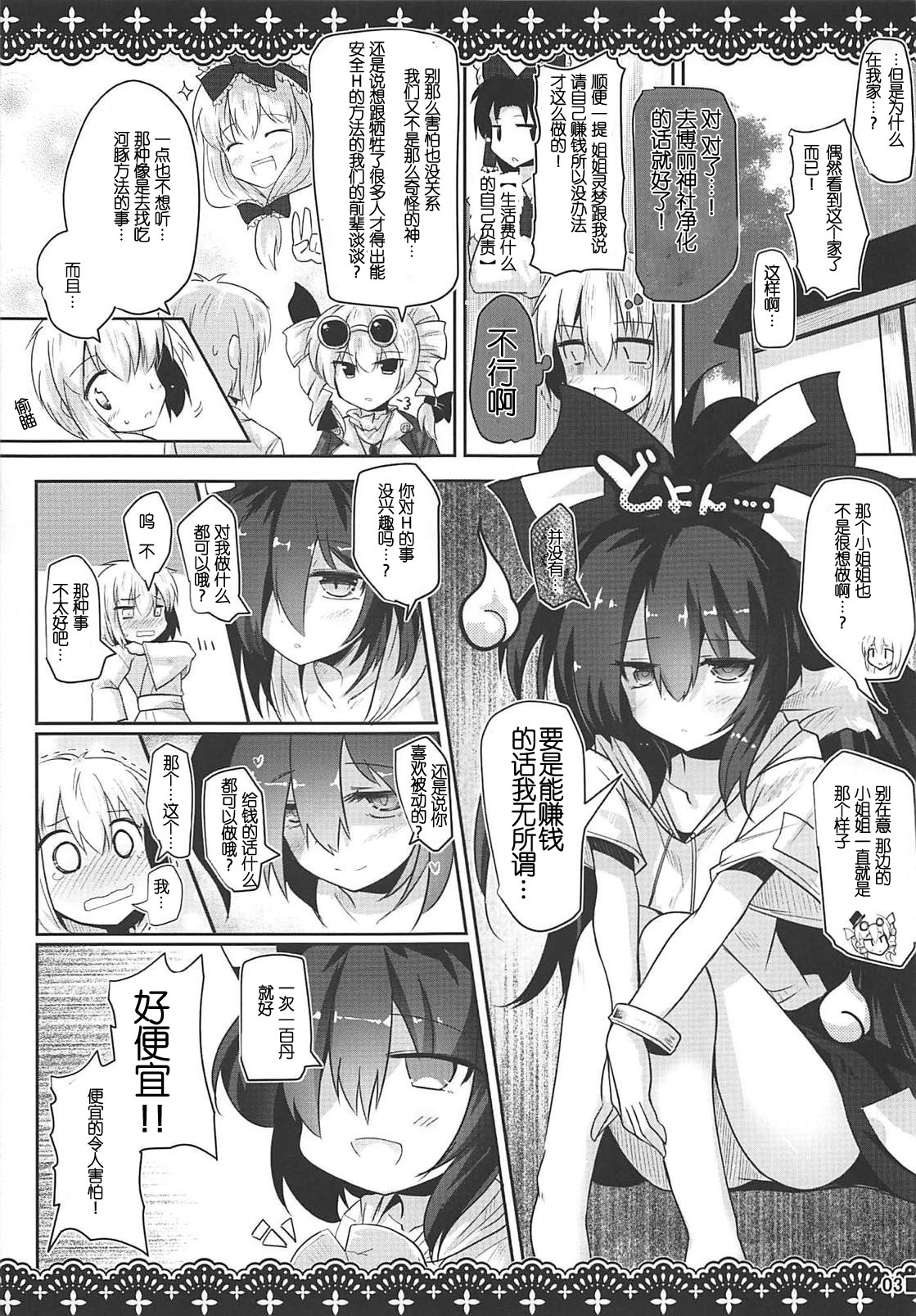 (Reitaisai 15) [Jigizagi (Ai Takurou)] Samayou Jiko Bukken (Touhou Project) [Chinese] [靴下汉化组] page 4 full