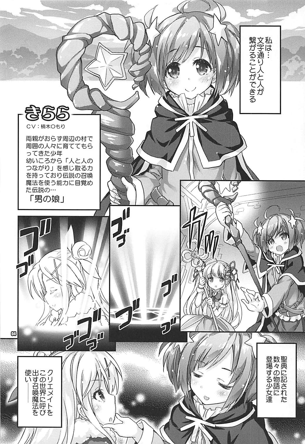 (COMIC1☆13) [Magic Private Eye (Mitsuki Mantarou)] Kirara Sector Zone (Kirara Fantasia) page 3 full