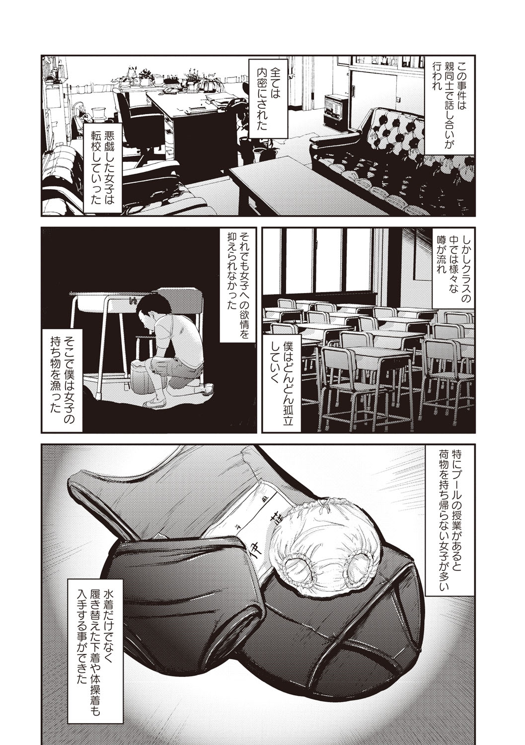 [Shinjima Saki] Problem [Digital] page 11 full