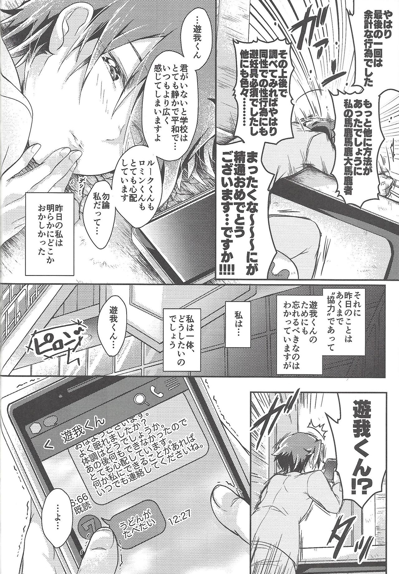 [Inu no koya (Ichika)] KEEP OUT (Yu-Gi-Oh! SEVENS) page 32 full