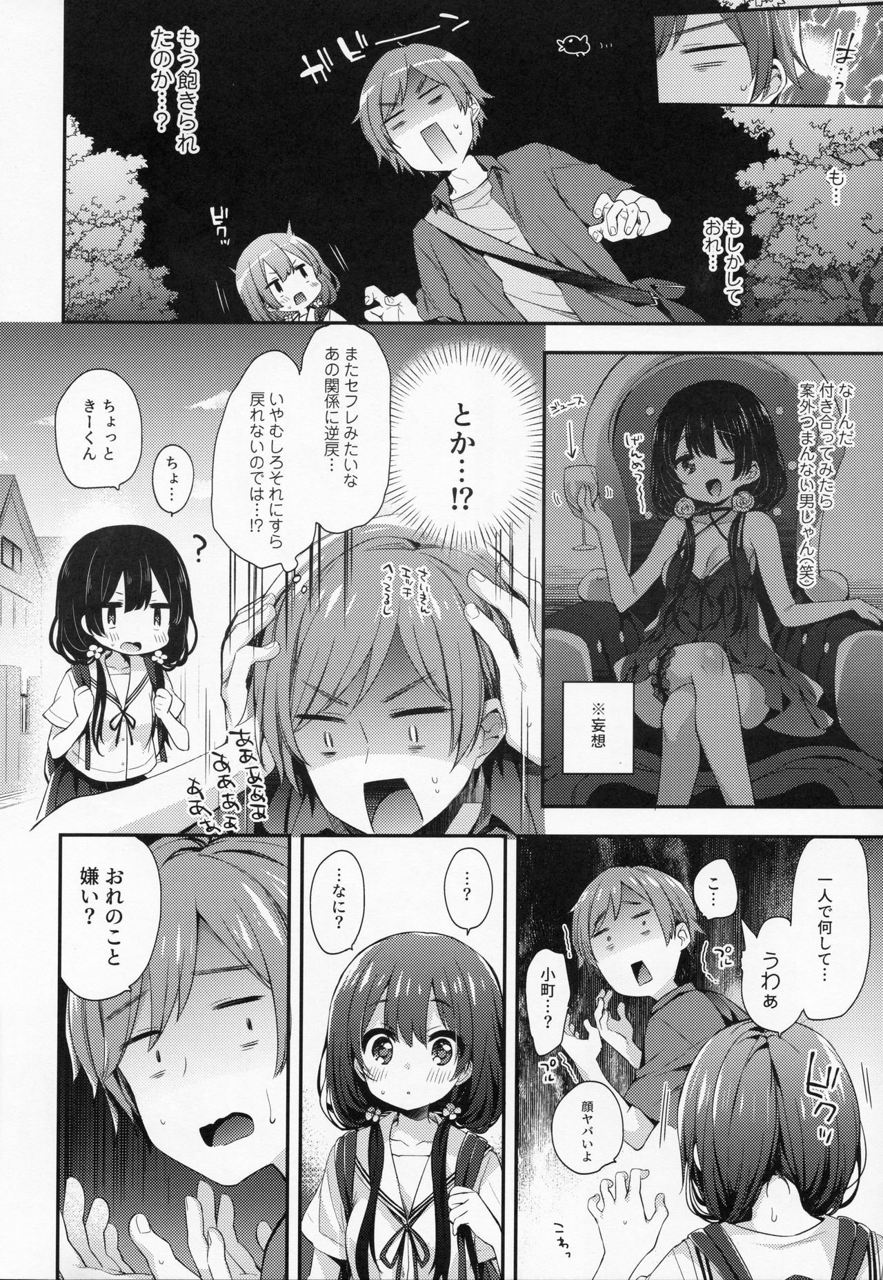 [Touyoko Surfrider (Fummy)] Bokutachi wa, Koi o Shitenai Hazu datta page 7 full