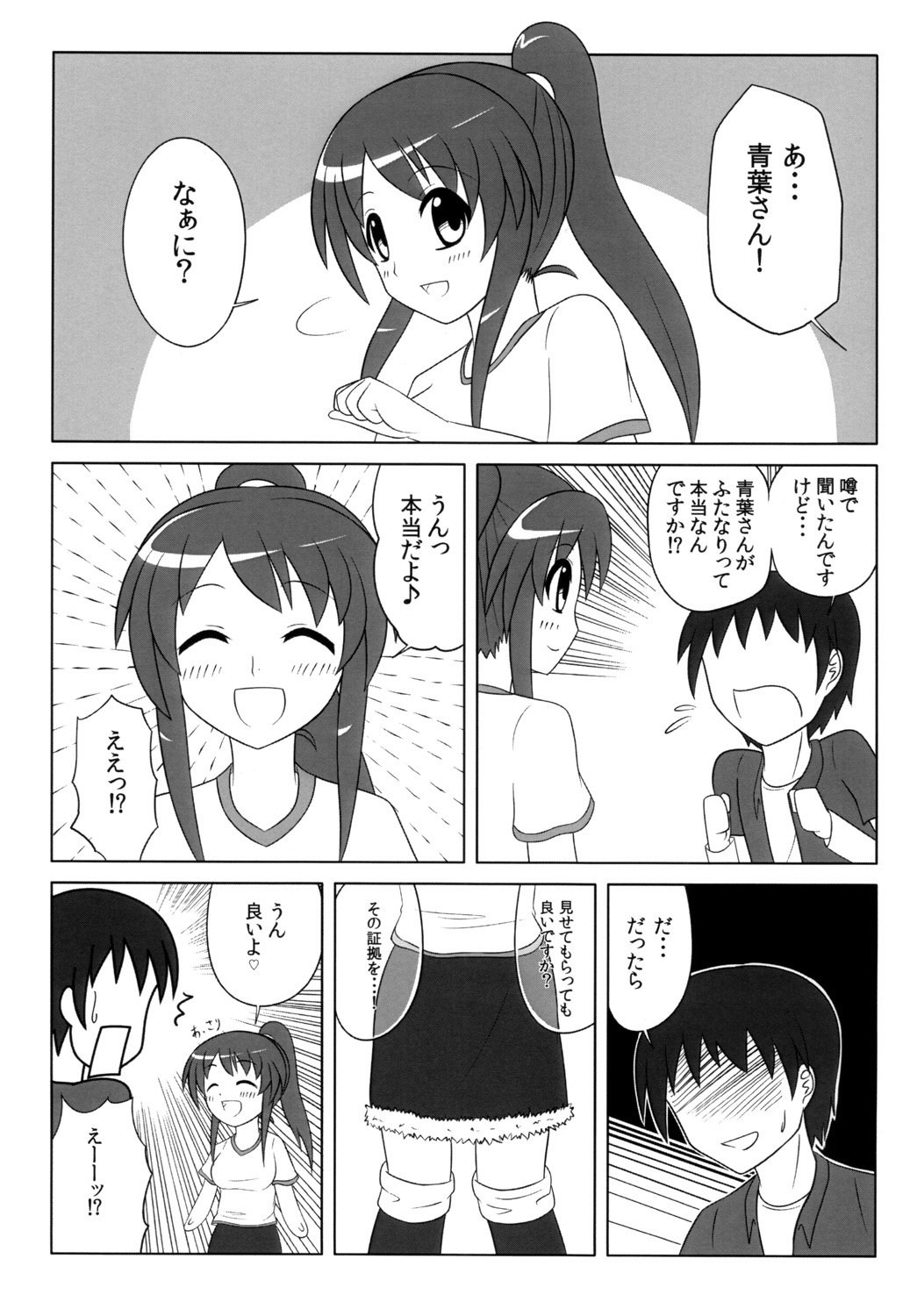 [Oreichigo (Yukino F Iwasuke)] Futanarikko wa Suki Desu ka? [Digital] page 4 full