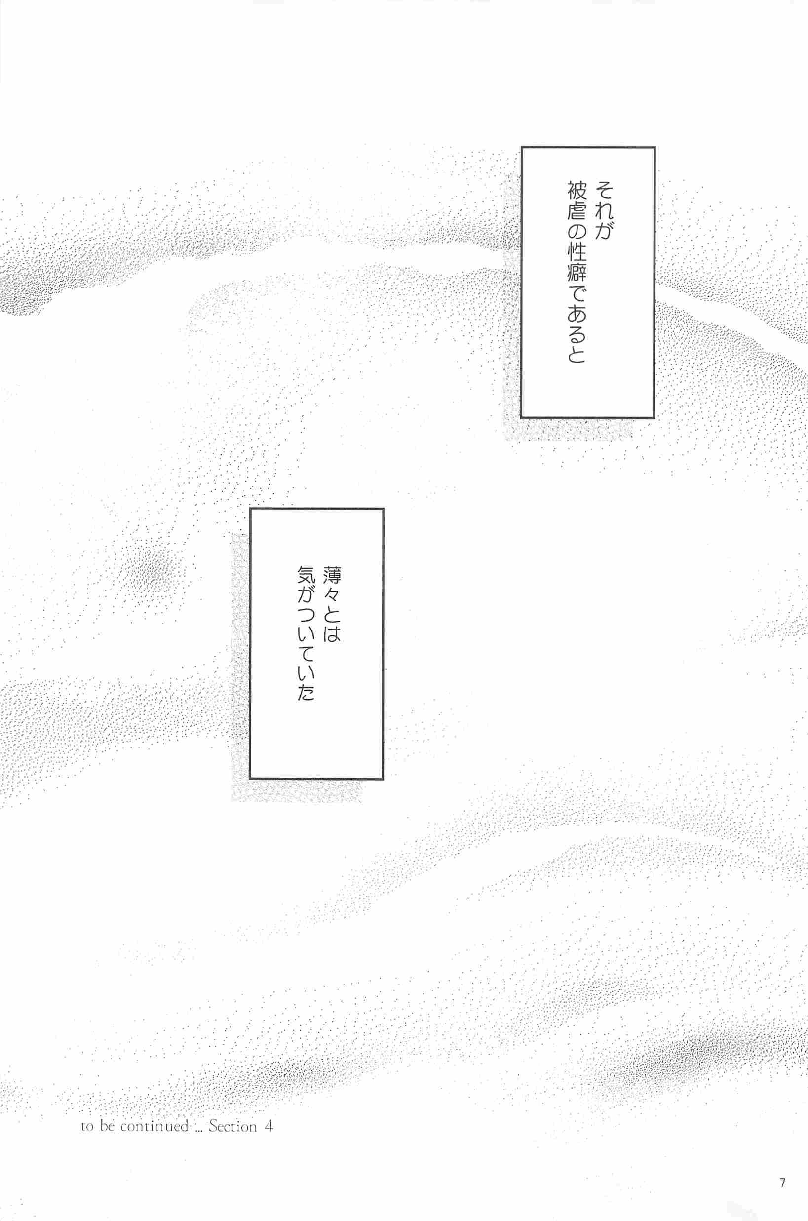 (C83) [SARK (Kamizawa Reiji)] Henai no Tessen (Chuu) page 6 full