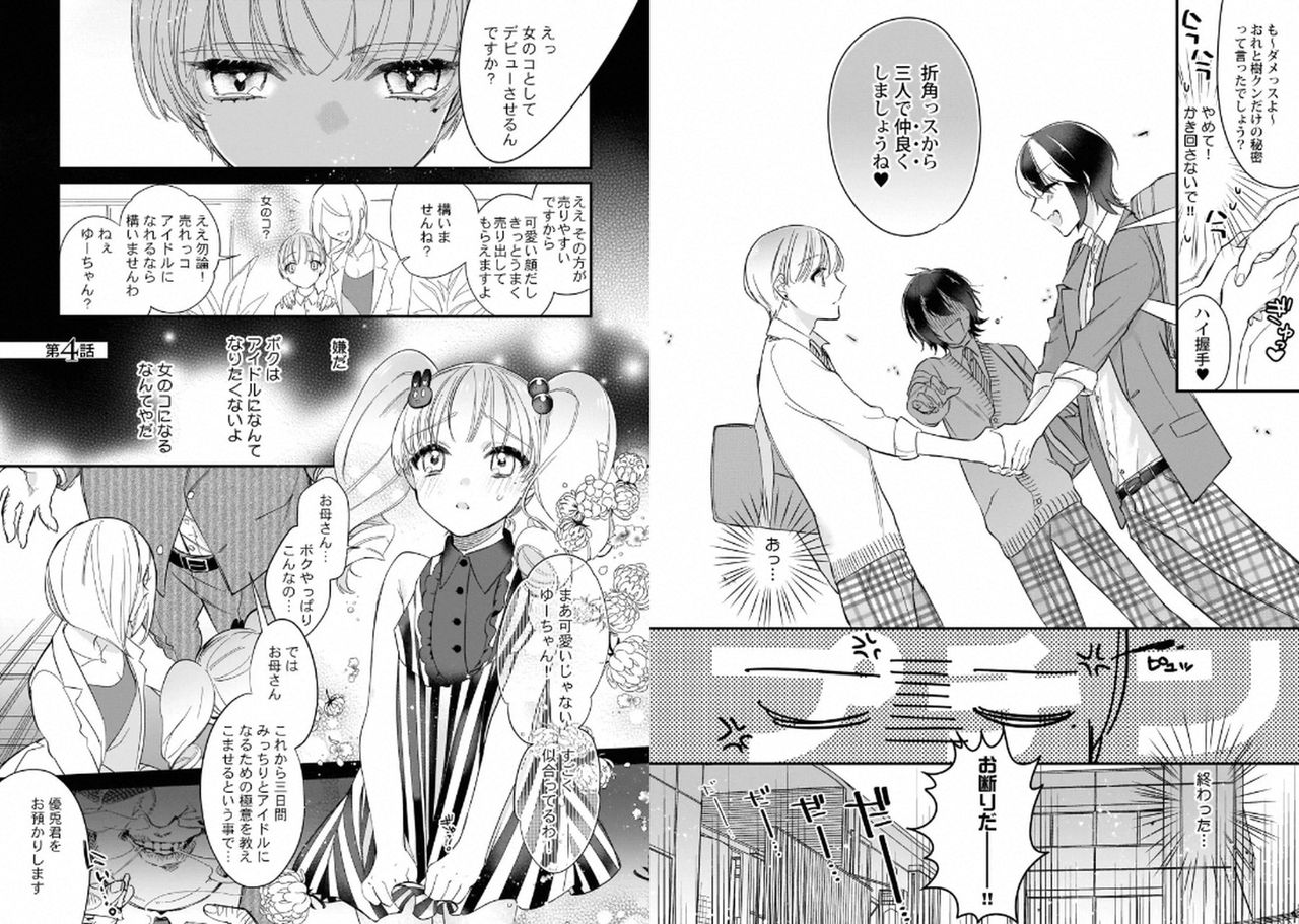 [Shiromitsu Daiya] Boku no Oshi wa Yoru ni Torokeru [Digital] page 40 full