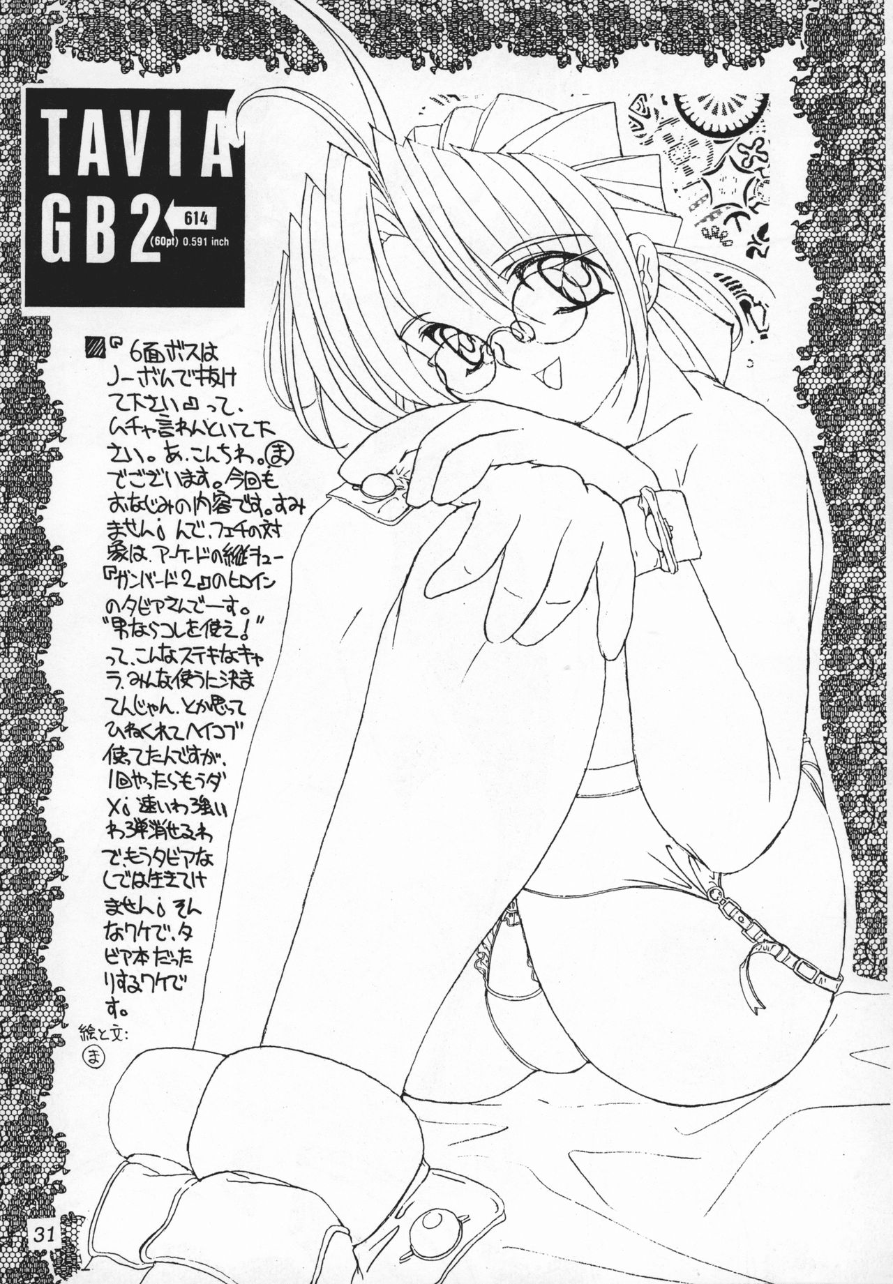 (C60) [MARBODON3:16 (Masujima Kensue)] FETISHISM COMPILATION (Various) page 31 full