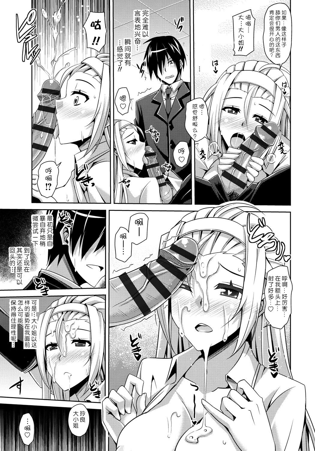 [Nikusoukyuu.] Ojou-sama o Saiminjutsu de Erodere ni? (Saiin Seifuku Shojo) [Chinese] [Menethil个人汉化] [Digital] page 13 full