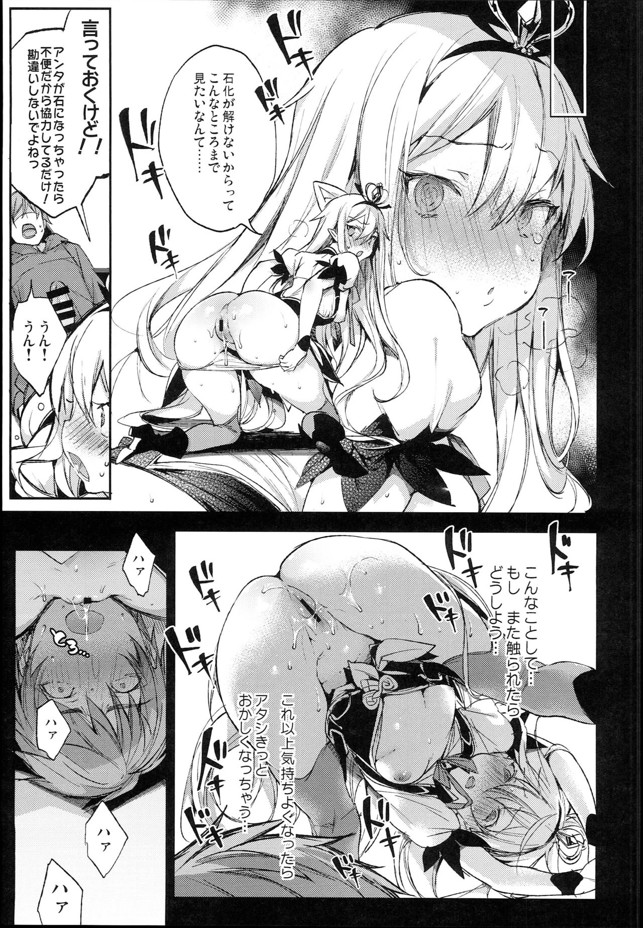 (C94) [Booch] Medusaaaaaaaaaaaaaa (Granblue Fantasy) page 13 full