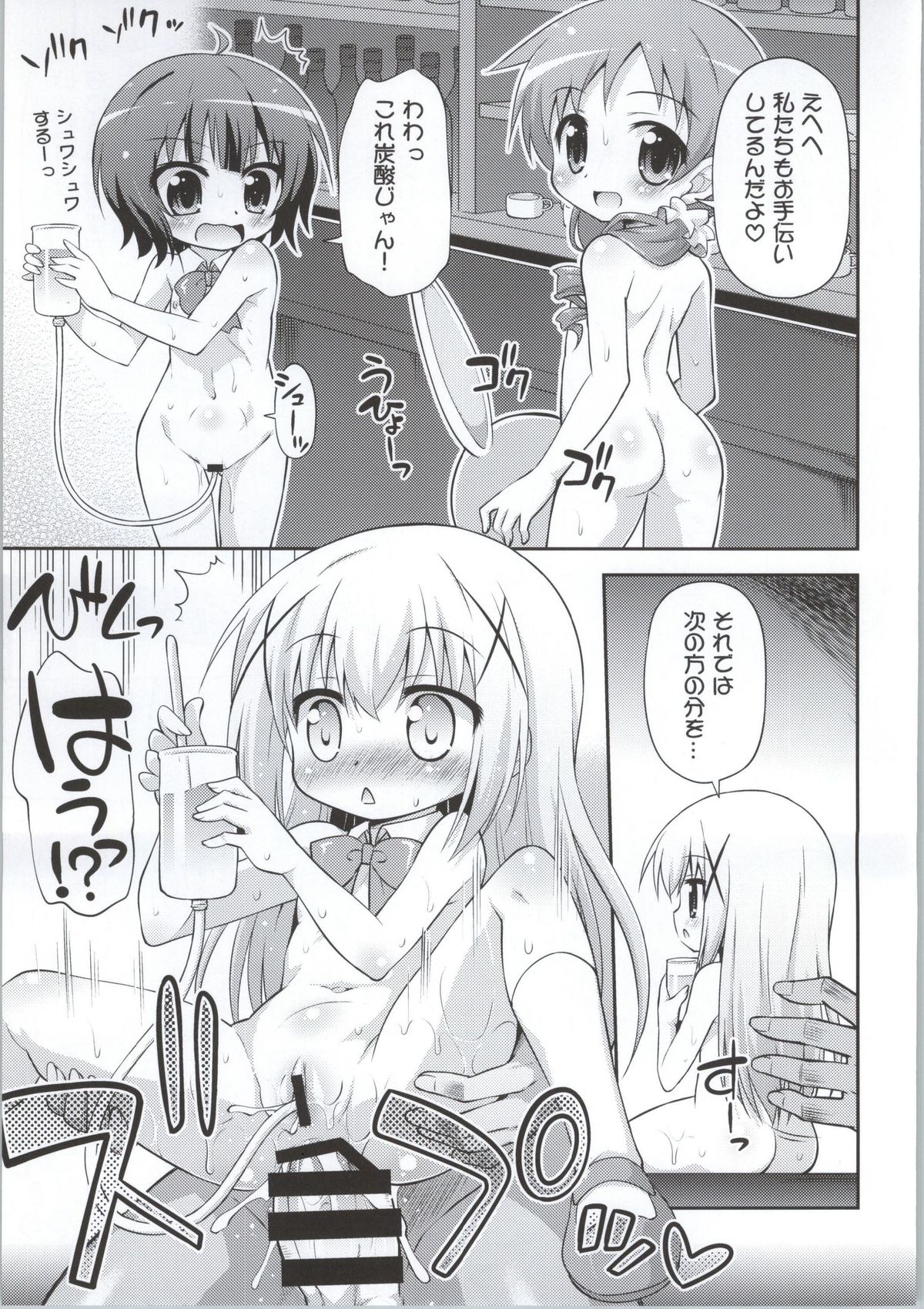 (C86) [Saihate-Kukan (Hino Hino)] Gochuumon wa Watashi-tachi desu ka? - Is the order us? (Gochuumon wa Usagi desu ka?) page 8 full