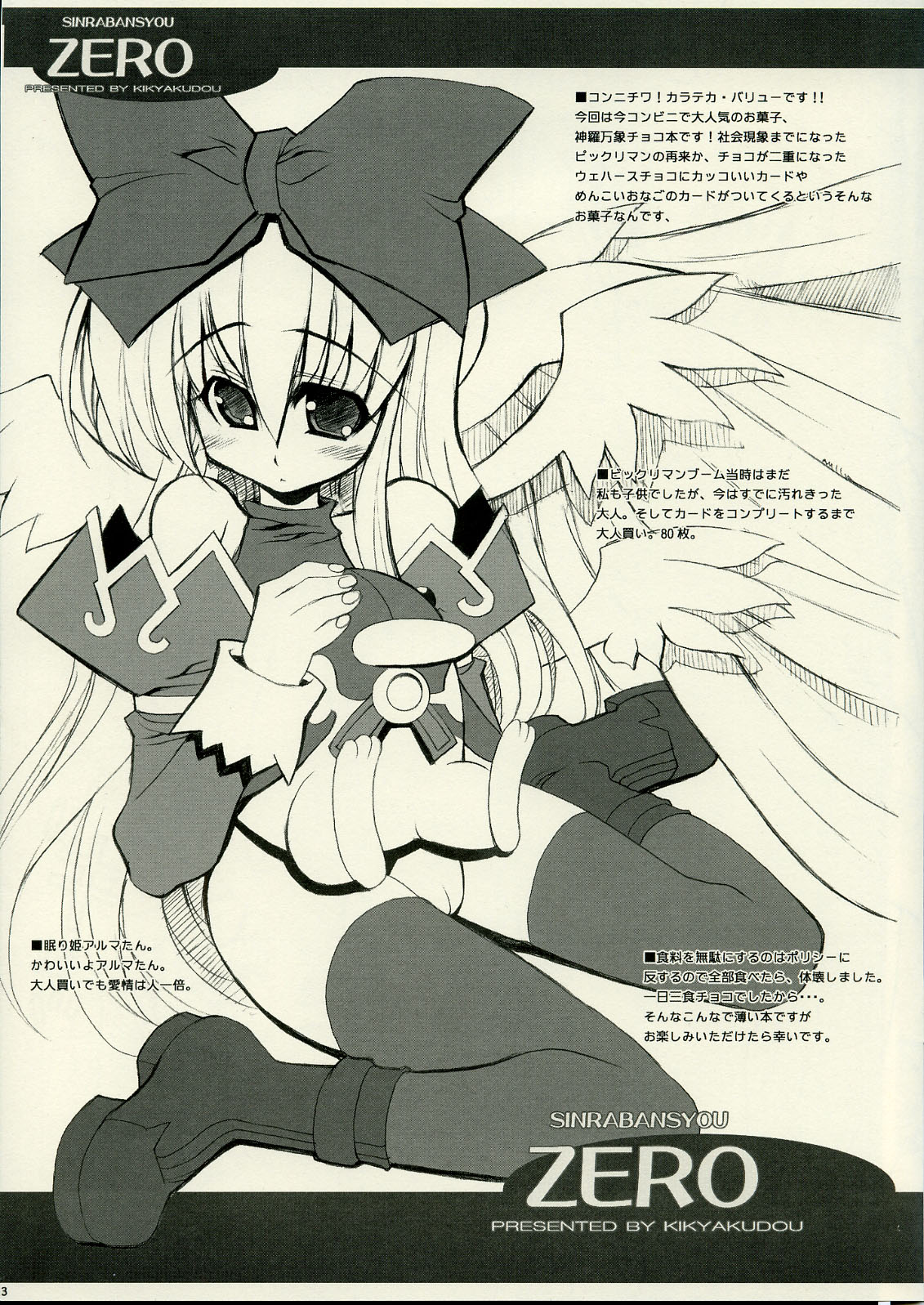 [Kikyakudou (Karateka-VALUE)] SINRABANSYOU ZERO (Shinrabanshou Choco) page 2 full