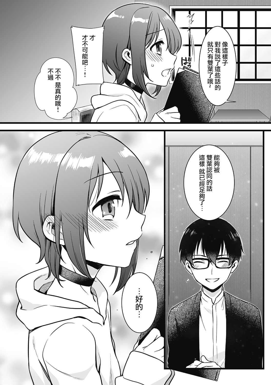 [Akai Yoru] Otoko ni Kawaii tte Ii no ka!? (Kyawatama 2018-nen Fuyu Gou) [Chinese] [瑞树汉化组] page 6 full