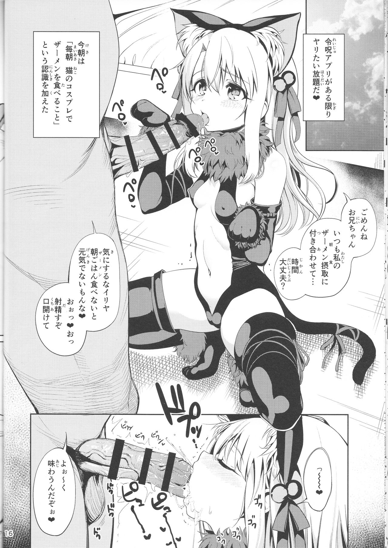 (C92) [Ranshi to Kimi to. (santa)] Mahou Shoujo Saimin PakopaCause (Fate/Grand Order) page 18 full