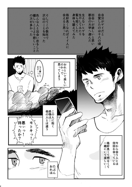 [Tarutoru Kou (Togame)] Tamenamida page 4 full