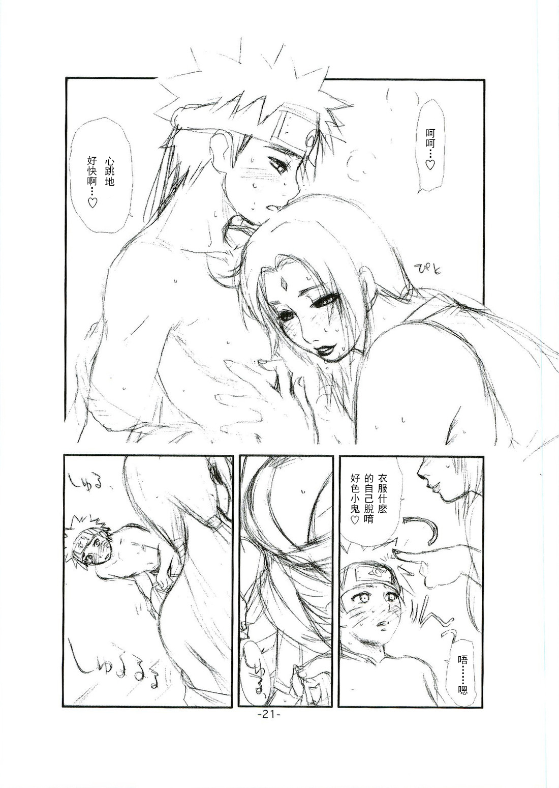 (C69) [Miyabi Tsuzuru Bu (Miyabi Tsuzuru)] Tsunade Rough (Naruto) [Chinese] [臭鼬娘漢化組] page 21 full