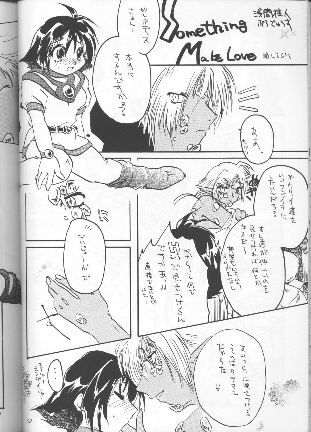 (C55) [Sairo Shuppan (J.Sairo)] Slayers Parody 3 (Slayers) page 50 full