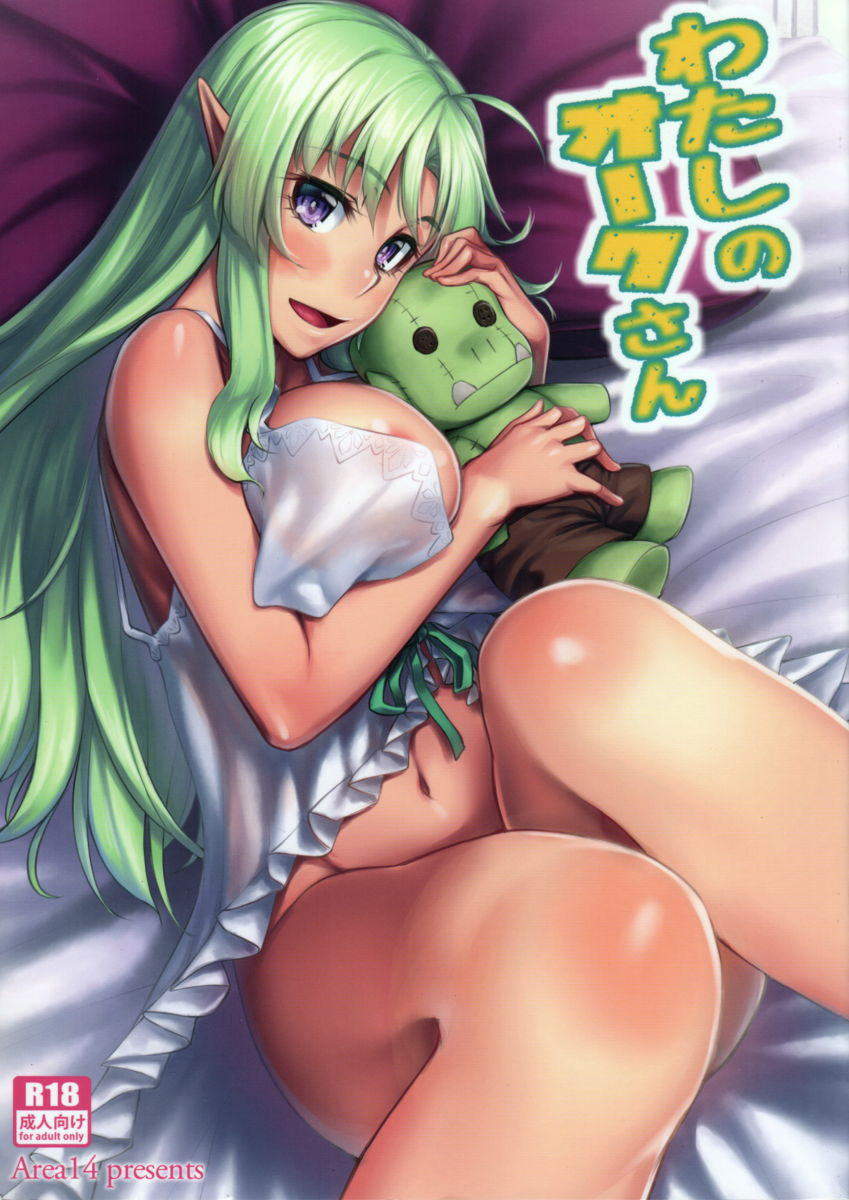 (C88) [Area14 (Kasei)] Watashi no Orc-san | My Mr. Orc [English] {Hennojin} page 1 full