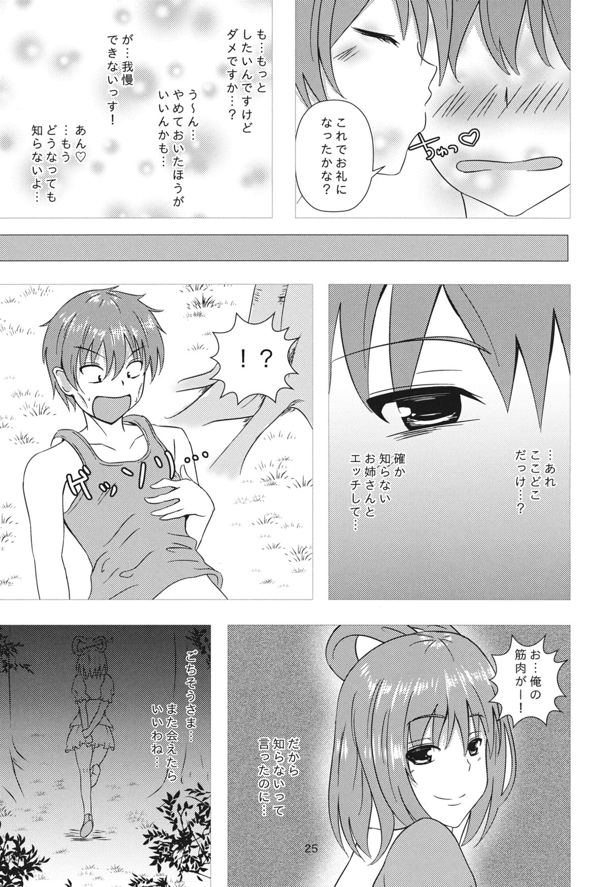 (Shuuki Reitaisai 2) [Scrum Hitori (Takamichi)] Nyannyan House e Youkoso!! 2 (Touhou Project) page 24 full