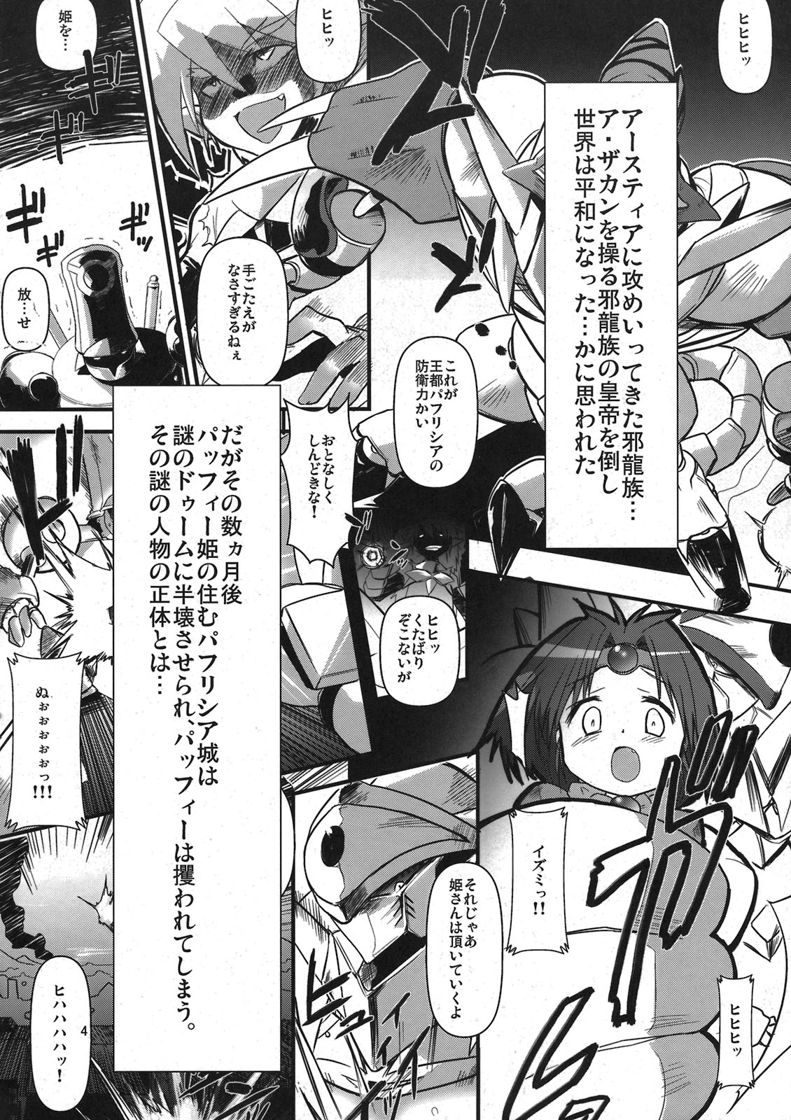 (C80) [Sugusoko (Yuma Ryouhei)] Toraware no Madouhime Gekan (Lord of Lords Ryu Knight) page 4 full