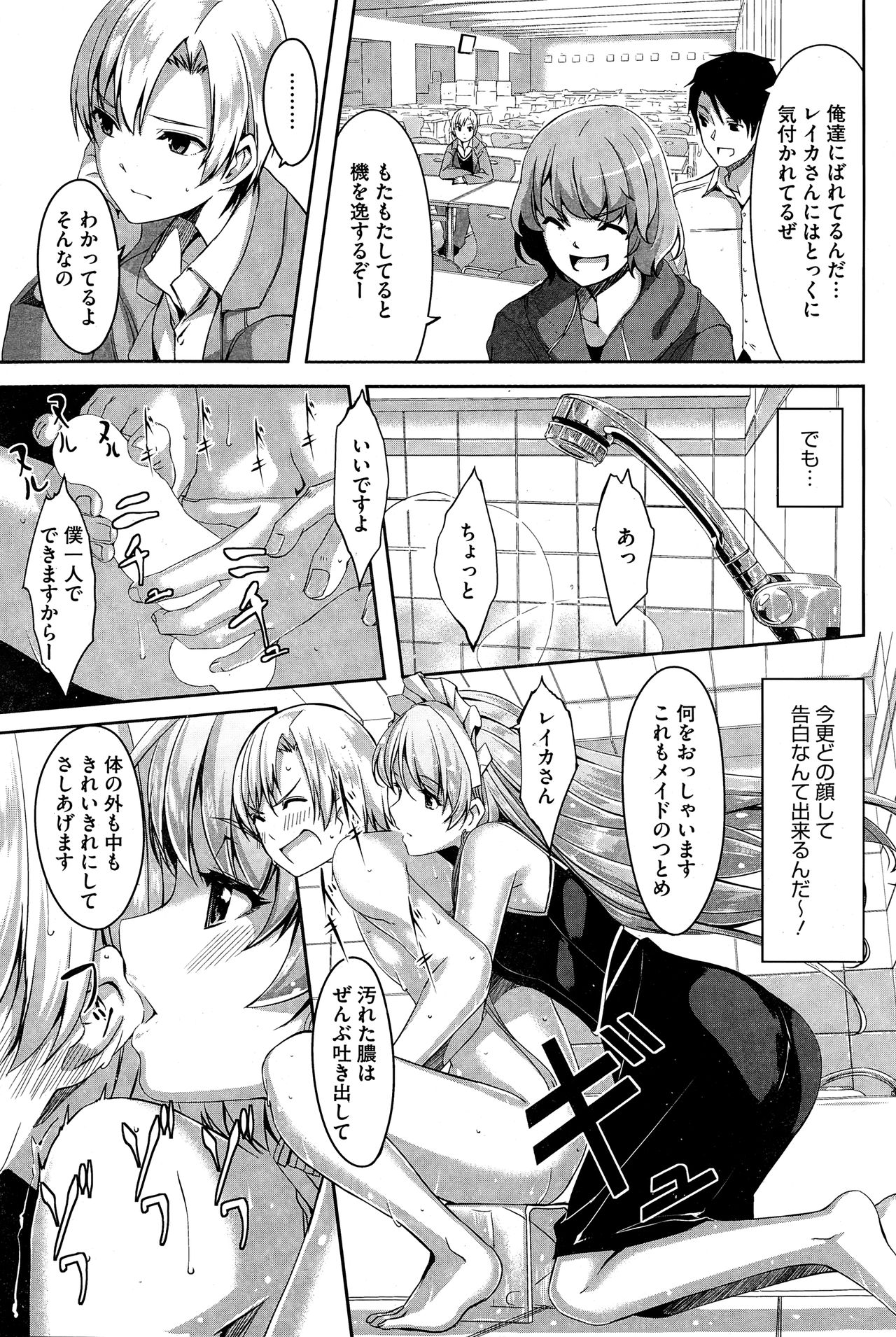 [Gustav] Reika wa Karei na Boku no Maid Ch. 1-7 page 9 full