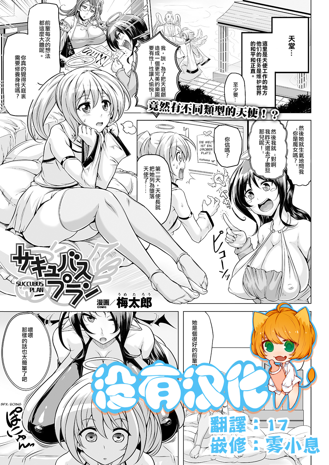 [Umetarou] Succubus Plan (COMIC Unreal 2012-08 Vol. 38) [Chinese] [沒有漢化] [Digital] page 1 full