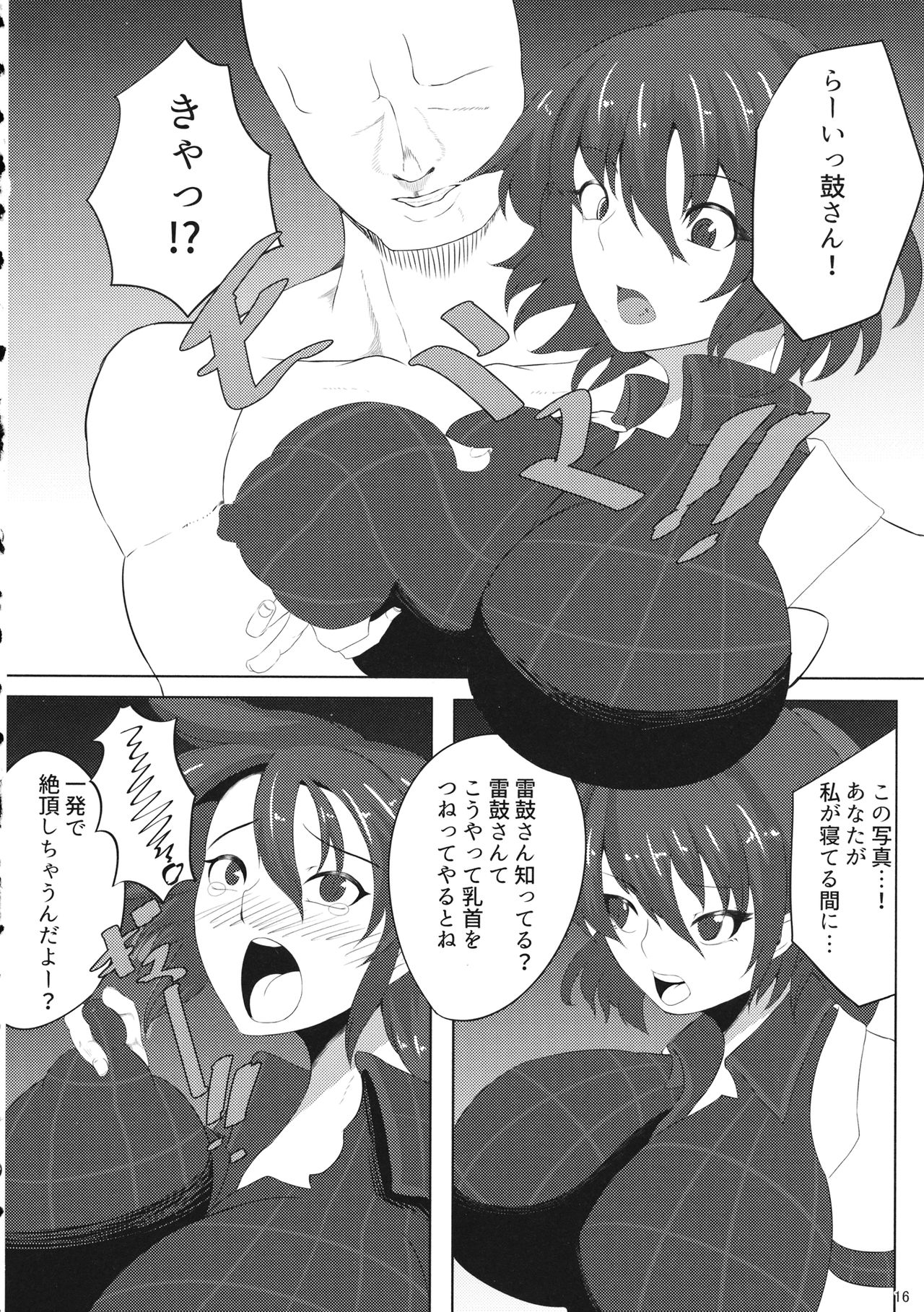 (Shuuki Reitaisai 3) [Hibiiro Clutch (Hibiiro)] Suikan Mujikaku Choukyou Kairaku Ochi Raiko-san o Dosukebe ni Suru Hon (Touhou Project) page 15 full