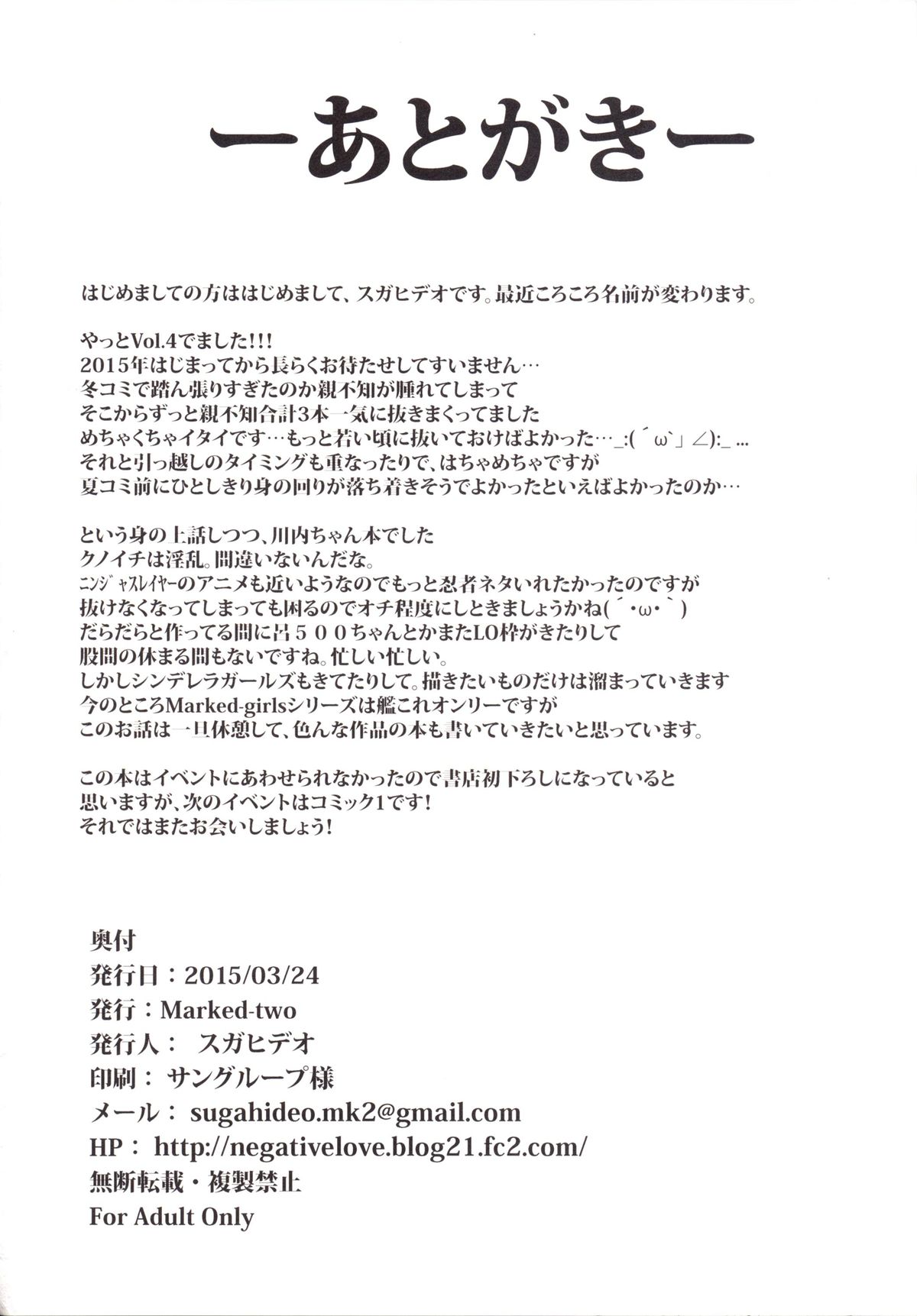 [Marked-two (Suga Hideo)] Marked-girls Vol. 4 (Kantai Collection -KanColle-) [Digital] page 25 full
