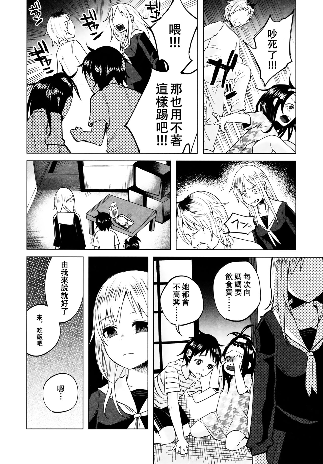 (C90) [Chemical Janky (Shiruka Bakaudon)] Yankee JC Bokobokorin! [Chinese] [沒有漢化] page 8 full