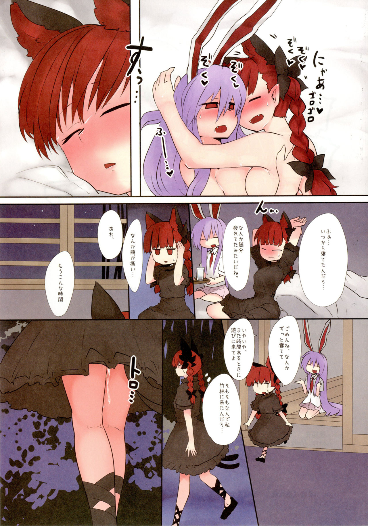 (C88) [RTD (Mizuga)] Mind Shaker (Touhou Project) page 20 full