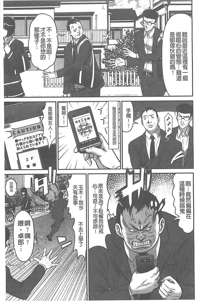 [Kurono Masakado] Kangoku Collection [Chinese] page 71 full