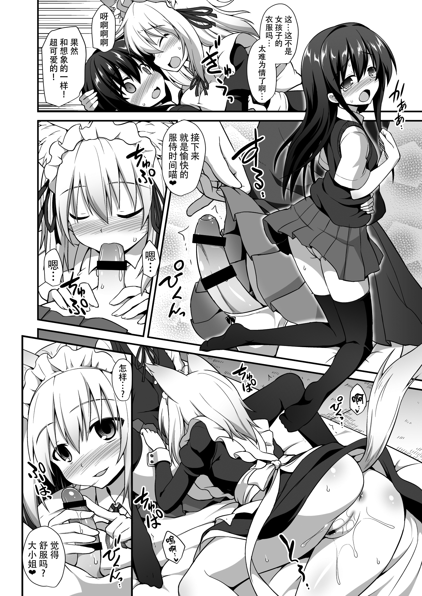 [Akuten Soushin (Kokutou Nikke)] Momiji Onee-chan to Himitsu no Otomari Ecchi (Touhou Project) [Chinese] [Kanade汉化组] [Digital] page 18 full