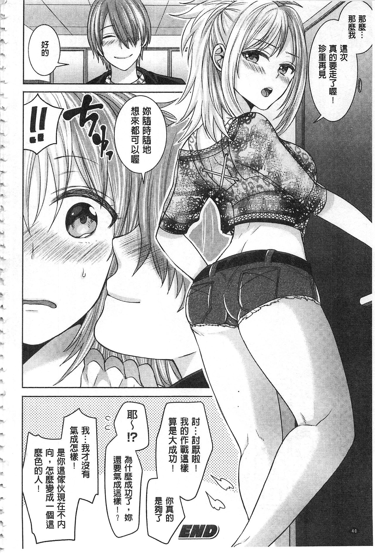 [Chimichanga] Parallel World Kanojo | 來自平行世界裡的彼女 [Chinese] page 42 full