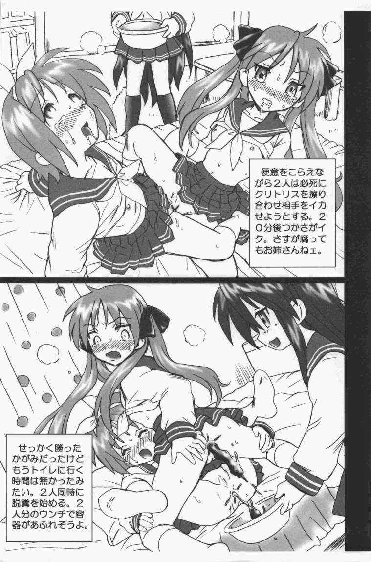 (SC36) [Rat Tail (Irie Yamazaki)] Lucky Star FILE (Lucky Star) page 7 full