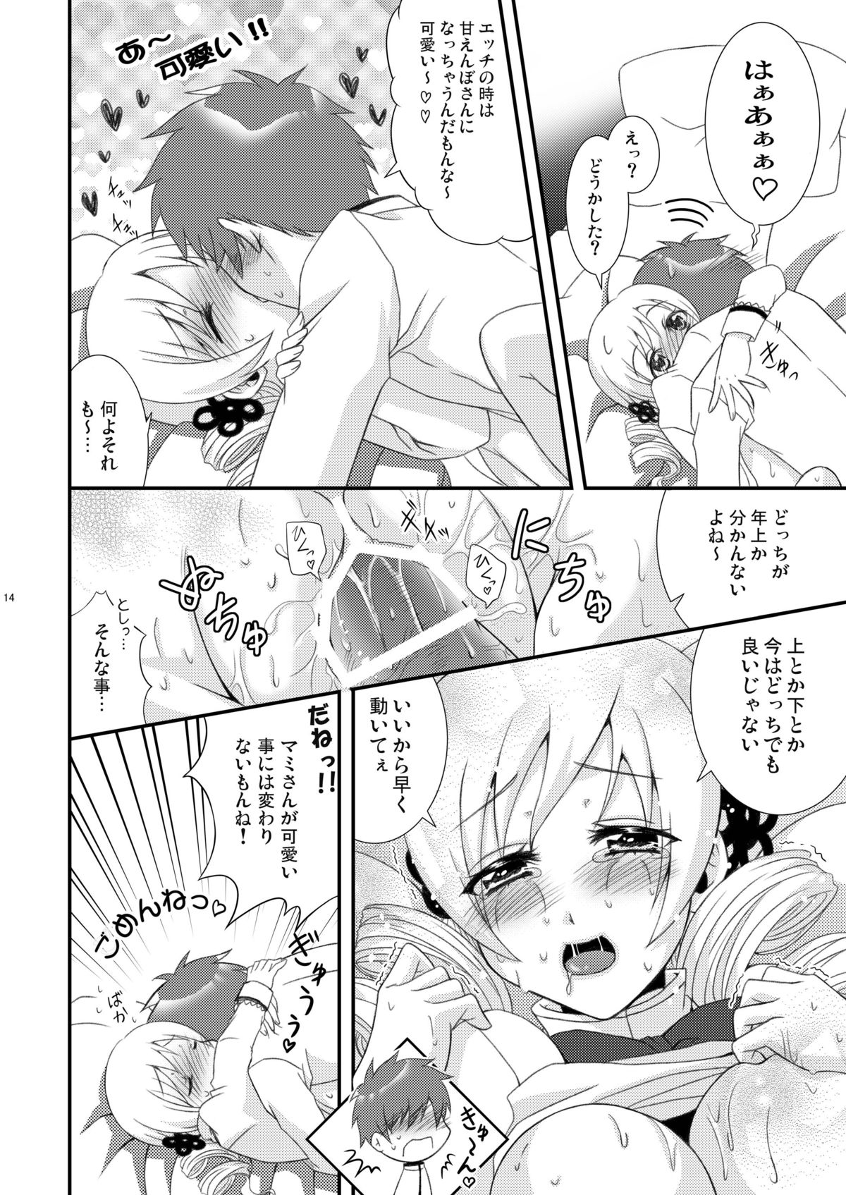 [Hoshikuzu Comet (Yuzu Gatsu Yua)] Mami Love! (Puella Magi Madoka Magica) [Digital] page 13 full