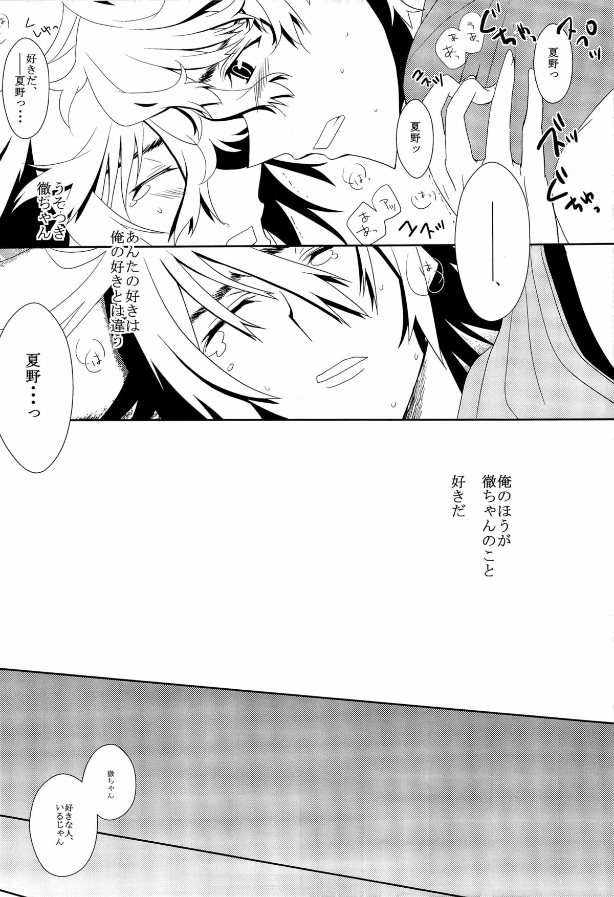 [Kagayakitei (Naoki)] Oniichan Nanka ja Nai (Shiki) page 24 full