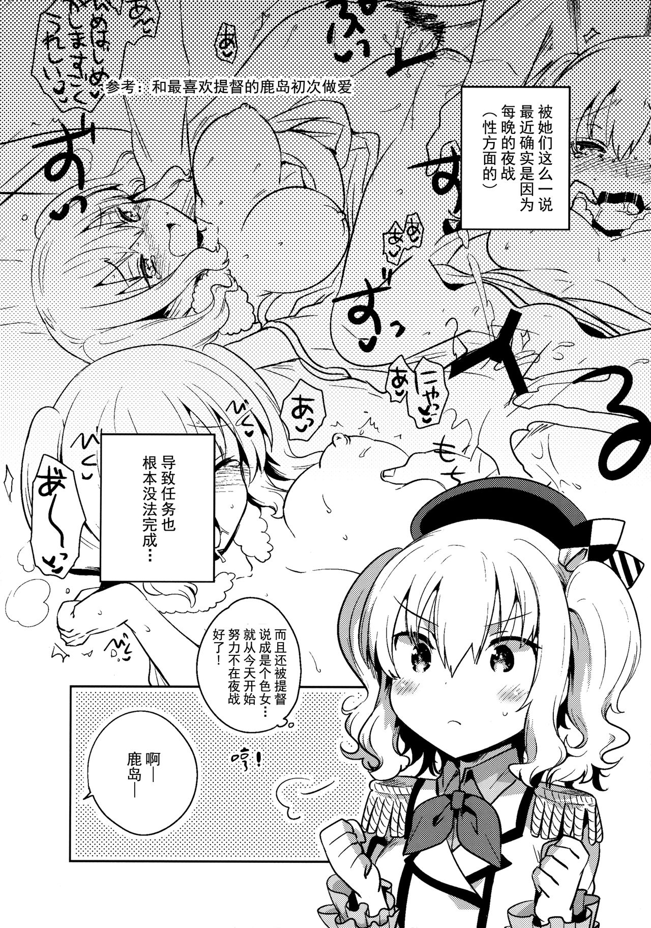 (Houraigekisen! Yo-i! 25Senme!) [Squeeze Candy Heaven (Ichihaya)] Teitoku Daisuki Kashima-san Kai (Kantai Collection -KanColle-) [Chinese] [无毒汉化组] page 5 full