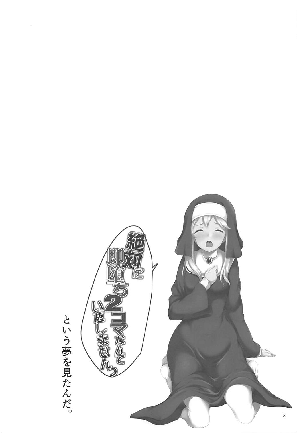 (C92) [Ryuukakusan Nodoame (Various)] Sokuochi 2-koma Goudou Sono 2 Zettai ni Sokuochi 2-koma nante Itashimasen (THE IDOLM@STER CINDERELLA GIRLS) page 2 full